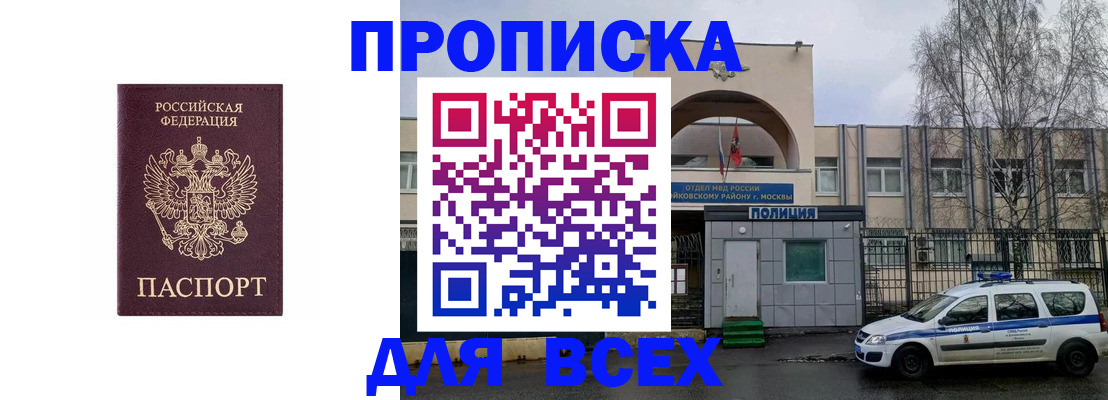 временная прописка в Вышнем Волочке